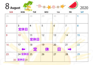 8月の定休日のおしらせ☆